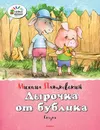 Дырочка от бублика - Михаил Пляцковский