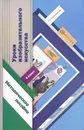 Уроки изобразительного искусства. 6 класс. Методическое пособие - Е. А. Ермолинская