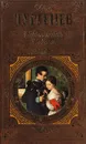 Первая любовь. Повести - Тургенев И.