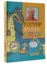 Вредные советы - Г. Остер