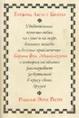 Путешествия Барона Мюнхгаузена - Готфрид Август Бюргер, Рудольф Эрих Распе
