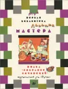 Концерт. Учебник-хрестоматия для школьников 8-9 лет - Охрименко Александр Васильевич, Гордиенко Наталья