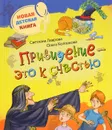 Привидение – это к счастью - Светлана Лаврова, Ольга Колпакова