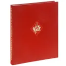 Сердцем слушая революцию... - Михаил Герман