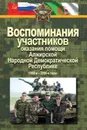 Воспоминания участников оказания помощи Алжирской Народной Демократической Республике (1960-е - 2000-е годы) - А. Токарев