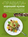 Правила хорошей кухни - Анна Гидаспова