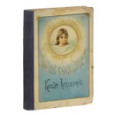 Ясное солнышко - Клавдия Лукашевич