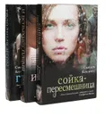 Голодные игры (комплект из 3 книг) - Сьюзен Коллинз