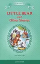 Little Bear and Other Stories / Маленький медвежонок и другие рассказы. 3-4 классы. Книга для чтения на английском языке - Арнольд Лобел,Эльза Хольмлунд Минарик