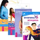 Мужчина VS Женщина. Беременность. Неделя за неделей. Путь к жизни. Беременность. Только хорошие новости (комплект из 4 книг) - Джон Кертис, Глэйд Кертис, Рудигер Дальке, Маргит Дальке, Фолькер Цан, Наталья Максимова