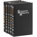 Владимир Набоков. Собрание сочинений. В 4 томах (комплект из 5 книг) - Владимир Набоков