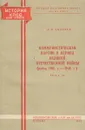 Коммунистическая партия в период Великой Отечественной войны. Июнь 1941-1945 года - П. П. Андреев