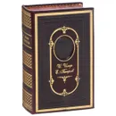 Двенадцать стульев. Золотой теленок (подарочное издание) - И. Ильф, Е. Петров