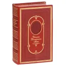 Фауст. Страдания юного Вертера. Лирика (подарочное издание) - Иоганн Вольфганг Гёте