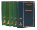 Казимир Валишевский. Собрание сочинений в 5 томах (комплект из 5 книг) - Казимир Валишевский