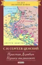 Пристав Дерябин. Пушки выдвигают - С. Н. Сергеев-Ценский