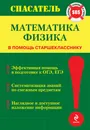 Математика. Физика - И.В. Линдберг