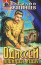 Одиссей покидает Итаку - Василий Звягинцев