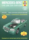 Mercedes-Benz класса С. 1993-8/2000. Ремонт и техническое обслуживание - А. К. Легг, Р. М. Джекс