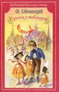 Городок в табакерке - В. Одоевский
