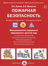 Пожарная безопасность. Беседы по картинкам. Основные понятия (набор из 8 карточек) - И. Лыкова, В. Шипунова