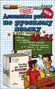 Русский язык. 10-11 классы. Домашняя работа. К учебнику В. Ф. Грекова, С. Е. Крючкова, Л. А. Чешко - В. В. Максимова