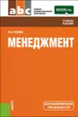 Менеджмент. Учебное пособие - В. И. Сетков