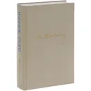 Цель жизни. Записки авиаконструктора - Яковлев Александр Сергеевич