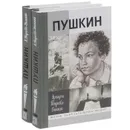 Жизнь Пушкина (комплект из 2 книг) - Ариадна Тыркова-Вильямс