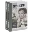 Жизнь Пушкина (комплект из 2 книг) - Тыркова-Вильямс Ариадна Владимировна, Пушкин Александр Сергеевич