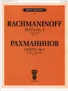Рахманинов. Сюита №2 для двух фортепиано. Сочинение 17 - С. В. Рахманинов