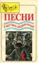 В нашу гавань заходили корабли - Эдуард Успенский