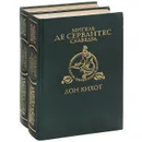 Дон Кихот (комплект из 2 книг) - Мигель Де Сервантес Сааведра