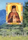 Дух, душа и тело - Святитель Лука (Войно-Ясенецкий)