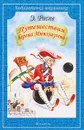 Путешествия барона Мюнхгаузена - Э. Распе