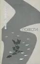 Виль Липатов. Повести - Виль Липатов