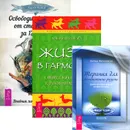 Освободи свой разум. Терапия для беспокойного разума. Жизнь в гармонии (комплект из 3 книг) - Карен Кейси, Энтони Фаликовски, Брайн Люк Сиворд