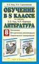 Обучение в 8 классе. По учебнику Э. Э. Кац, Н. Л. Карнаух 