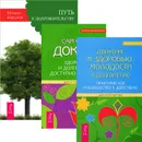 Омоложение и долголетие (комплект из 3 книг) - Юрий Тангаев,Евгений Шереметьев,Михаил Барсуков