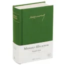 Тихий Дон - Михаил Шолохов