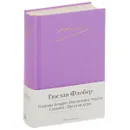 Госпожа Бовари. Воспитание чувств. Саламбо. Простая душа - Гюстав Флобер