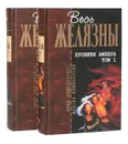 Хроники Амбера (комплект из 2 книг) - Желязны Р.