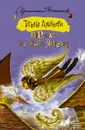 Пёрышко из крыла ангела - Татьяна Луганцева