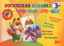Логическая мозаика - И. В. Ефимова