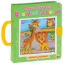 Весёлый зоопарк. Книжка-игрушка - Мария Манакова