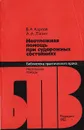 Неотложная помощь при судорожных состояниях - Карлов В. А., Лапин А. А.