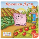 Хрюшка Дуся . Книжка-игрушка - Ю. Тюрина