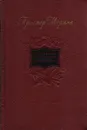Проспер Мериме. Избранные драматические произведения - Проспер Мериме