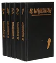 В. Шукшин. Собрание сочинений в 5 томах (комплект из 5 книг) - Шукшин Василий Макарович