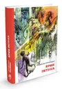 Крик петуха - Владислав Крапивин